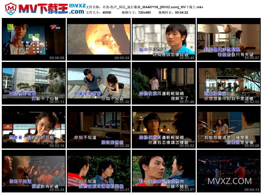 许嵩-伤声_国语_流行歌曲_MA407118